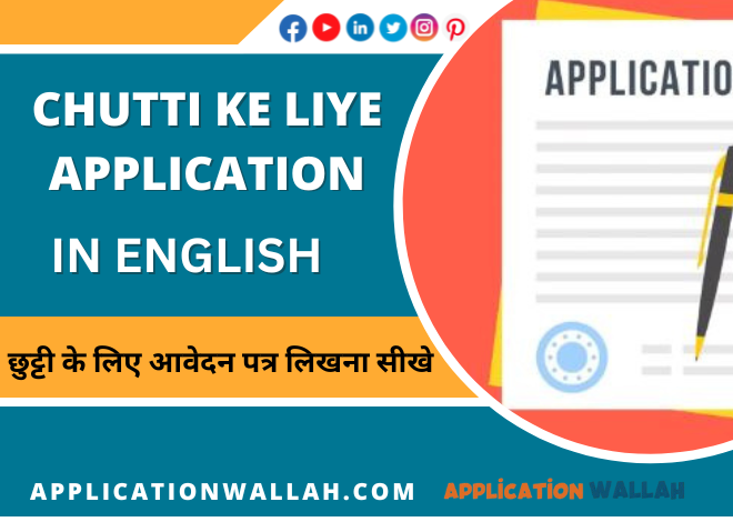 2 Din Ki Chutti Ke Liye Application in English