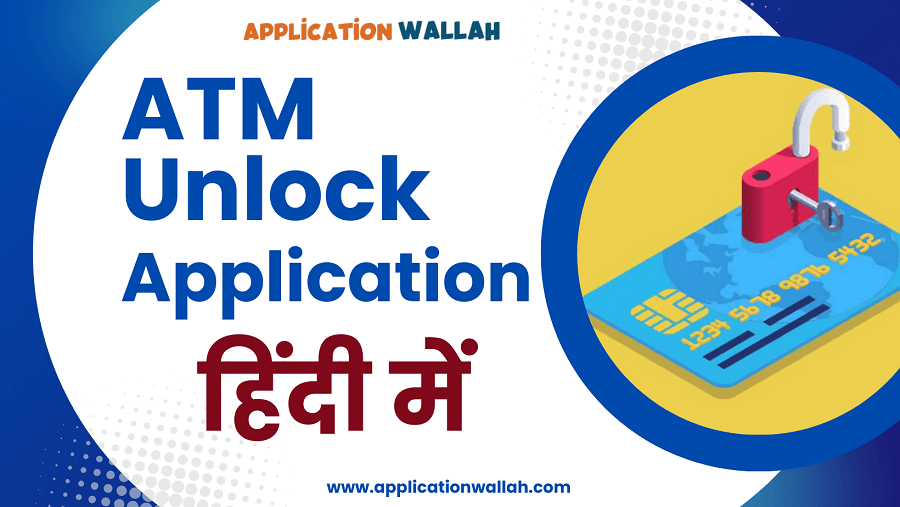 atm-card-unblock-application-in-hindi