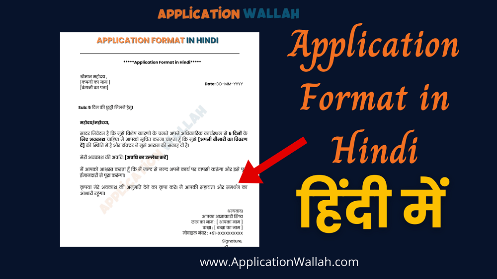 Application_Format_in_hindi