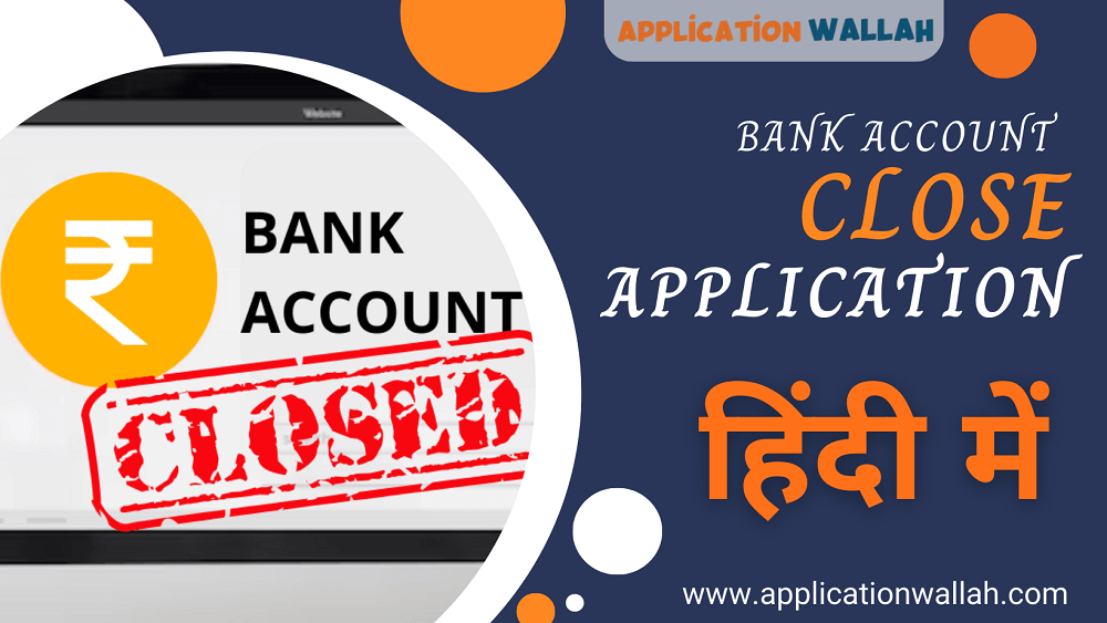 Bank Account Close Application in Hindi