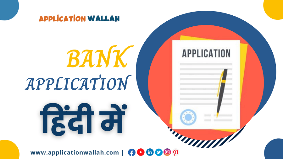 Bank Application in Hindi