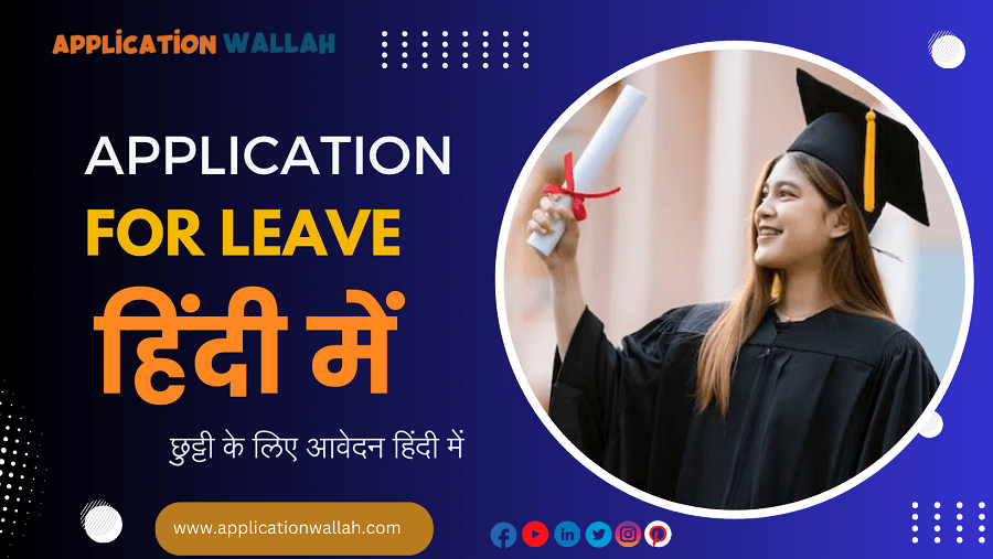 Application_for_Leave_in_Hindi