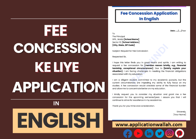 फी कंसेशन एप्लीकेशन अंग्रेजी में लिखना सीखे (Fee Concession Application)