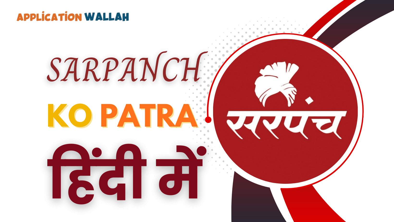 Sarpanch Ko Patra