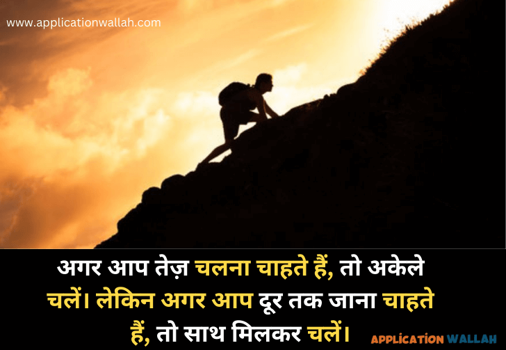 Motivational Quotes in Hindi