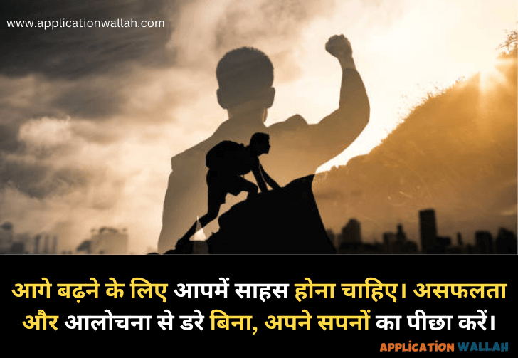 Motivational Quotes in Hindi