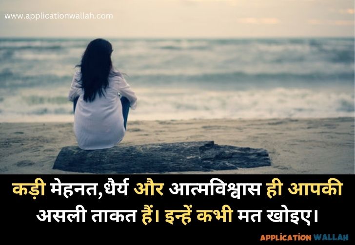 Motivational Quotes in Hindi