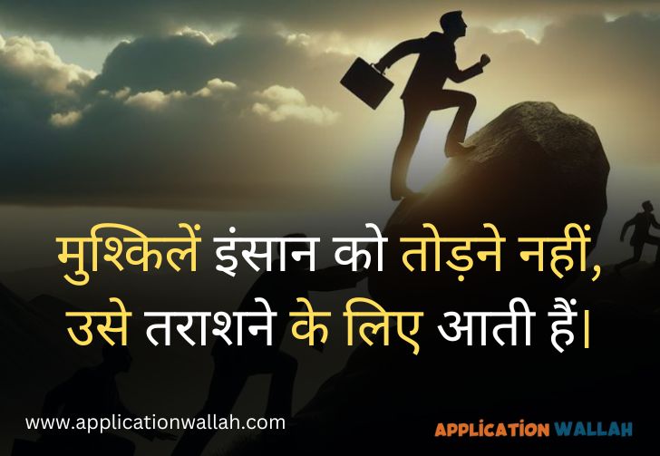 Motivational Quotes in Hindi