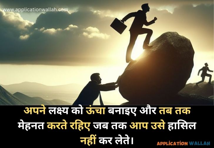 Motivational Quotes in Hindi