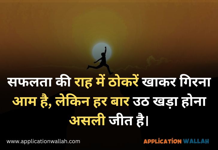 Motivational Quotes in Hindi