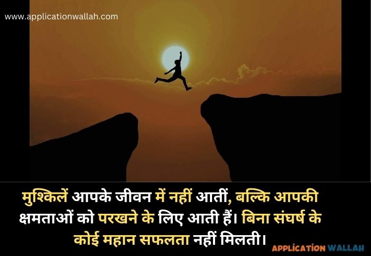 Motivational Quotes in Hindi