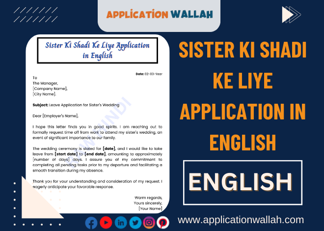 बहन की शादी के लिए एप्लीकेशन इंग्लिश में कैसे लिखें? एप्लीकेशन का सही फॉर्मेट
