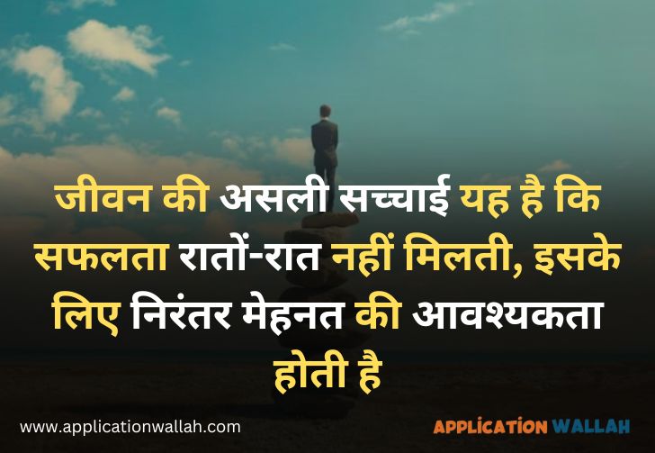 Reality Life Quotes in Hindi