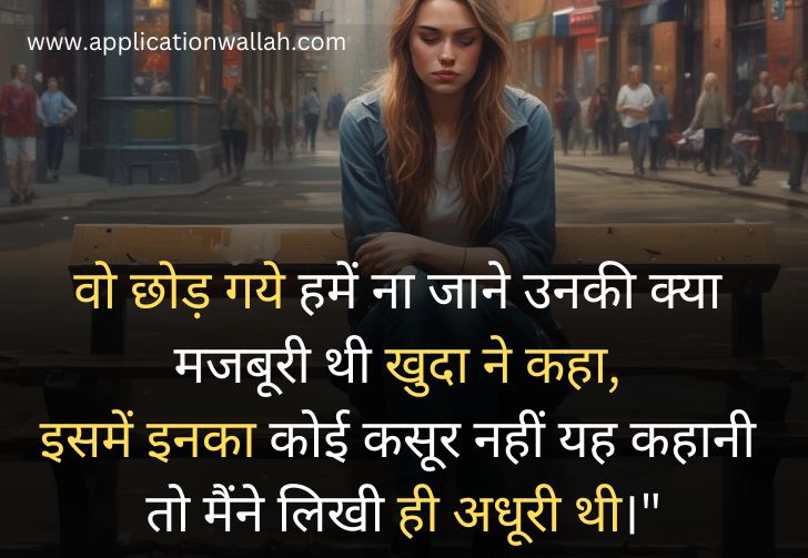 Sad_Shayari_in_Hindi