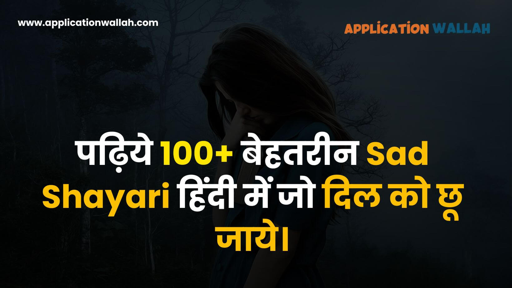 100+ Best Sad Shayari in Hindi With Emotional Images | हिंदी में खूबसूरत तस्वीरों के साथ