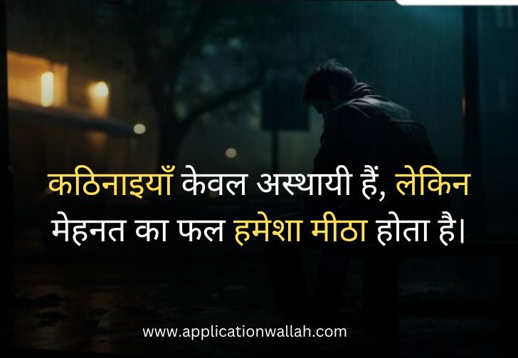 Struggle Motivational Quotes in Hindi