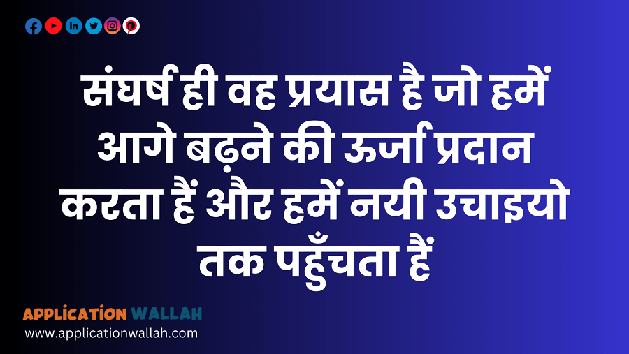 Struggle Motivational Quotes in Hindi