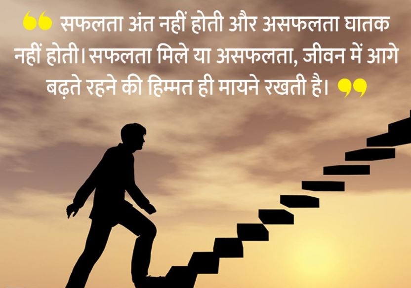 Struggle Motivational Quotes in Hindi