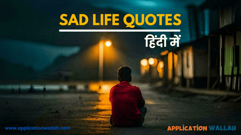 sad quotes in hindi