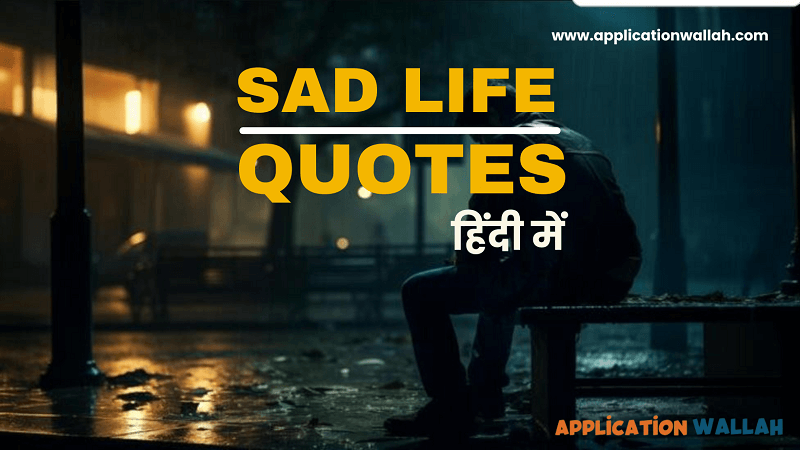 Sad Quotes in Hindi: अलोन, इमोशनल, Sad Life, और Love कोट्स का सबसे बेहतरीन कलेक्शन यहाँ पढ़े