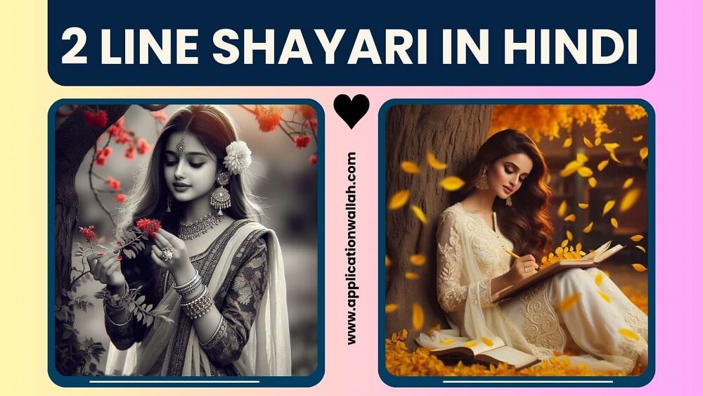 2 Line Shayari in Hindi: WhatsApp और Instagram के लिए परफेक्ट शायरी