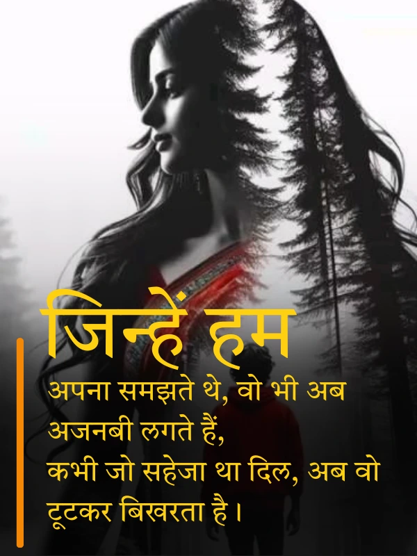 Sad Shayari