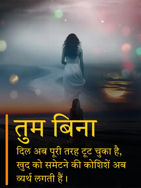 Sad Shayari