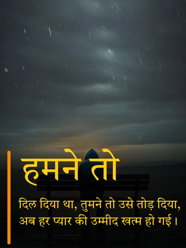 Sad Shayari