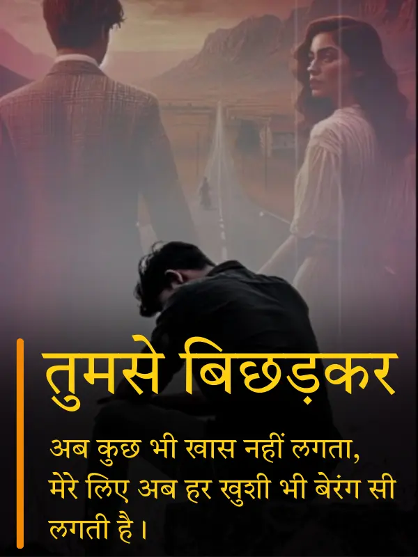 Sad Shayari