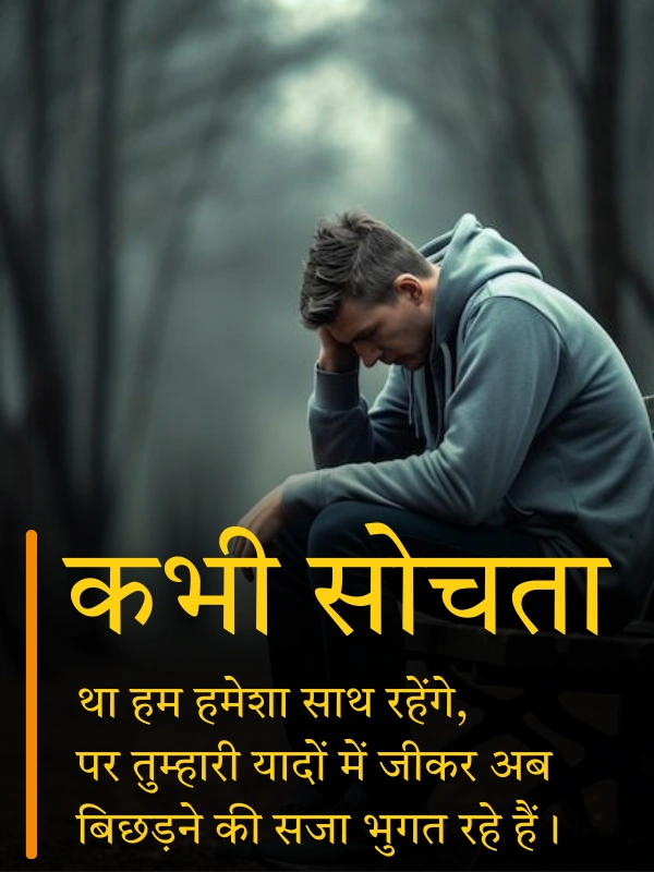 Sad Shayari