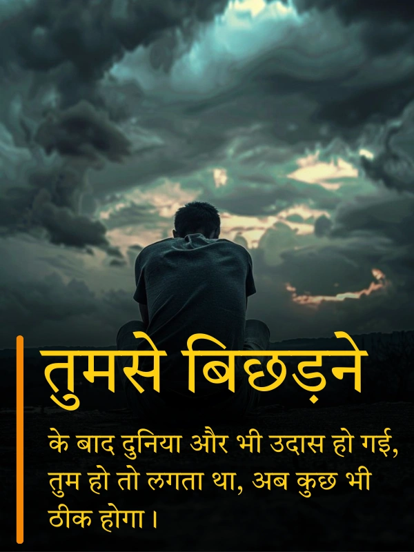 Sad Shayari