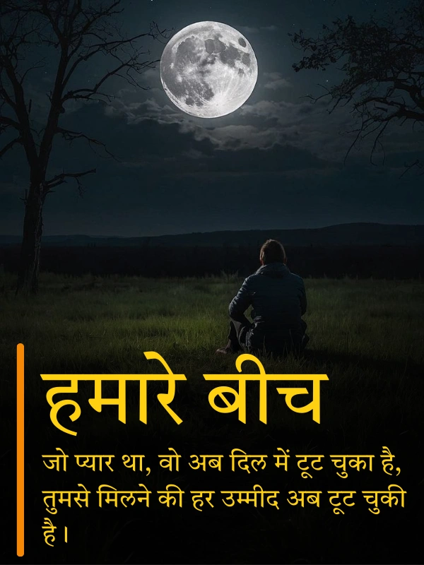 Sad Shayari