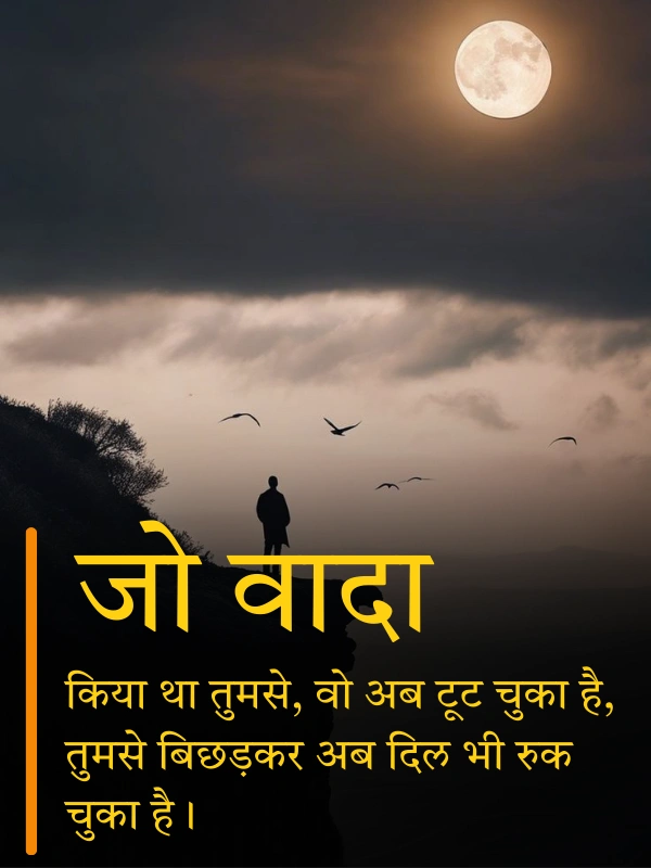 Sad Shayari