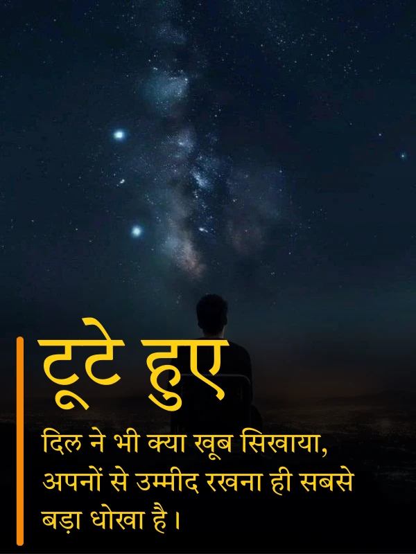 Sad Shayari