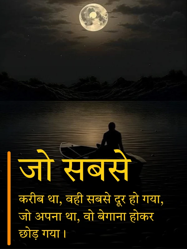 Sad Shayari