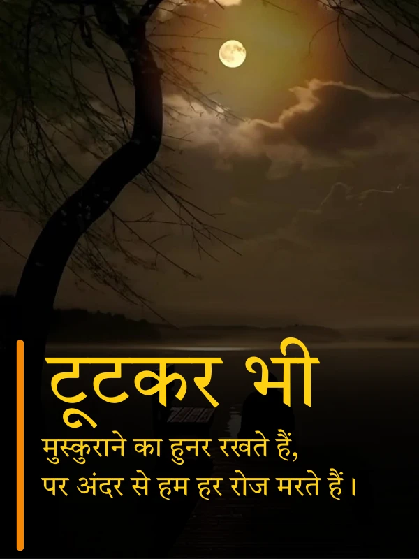 Sad Shayari