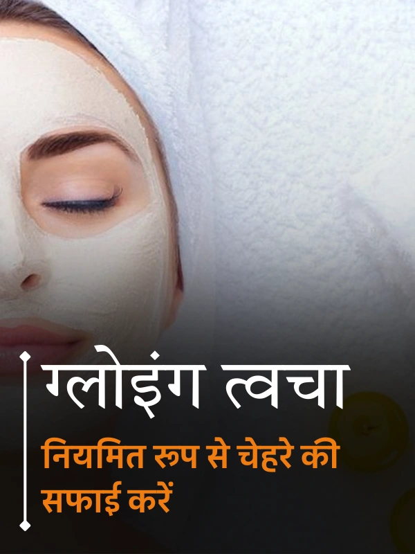 Skin Care in Hindi WellHealthOrganic