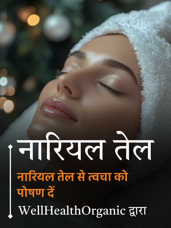 Skin Care in Hindi WellHealthOrganic