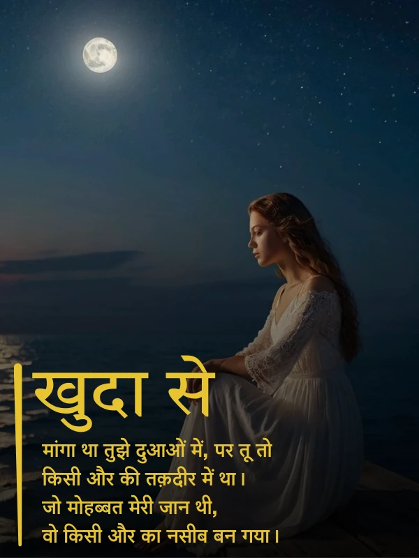 Sad Shayari for Girls