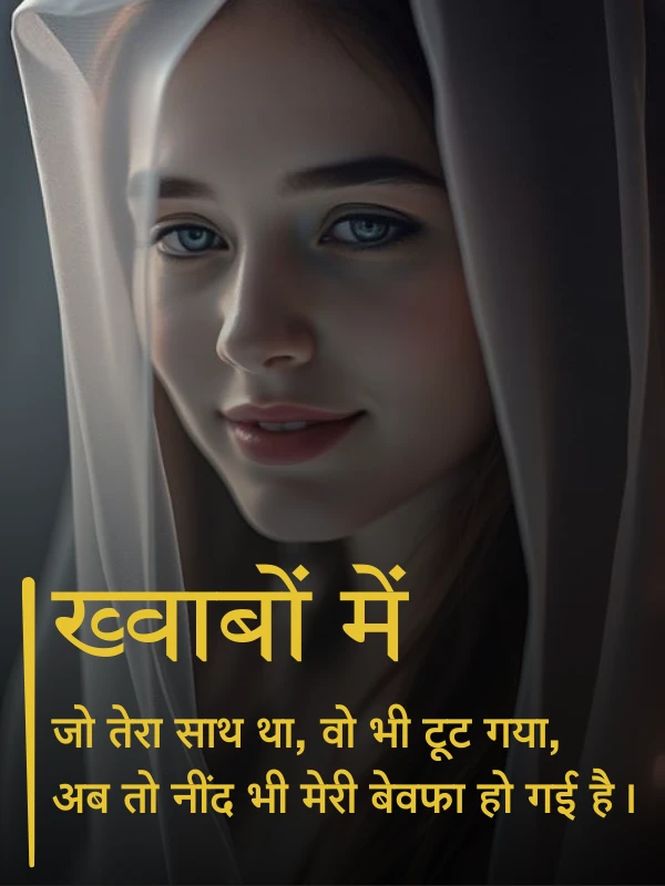 Sad Shayari for Girls