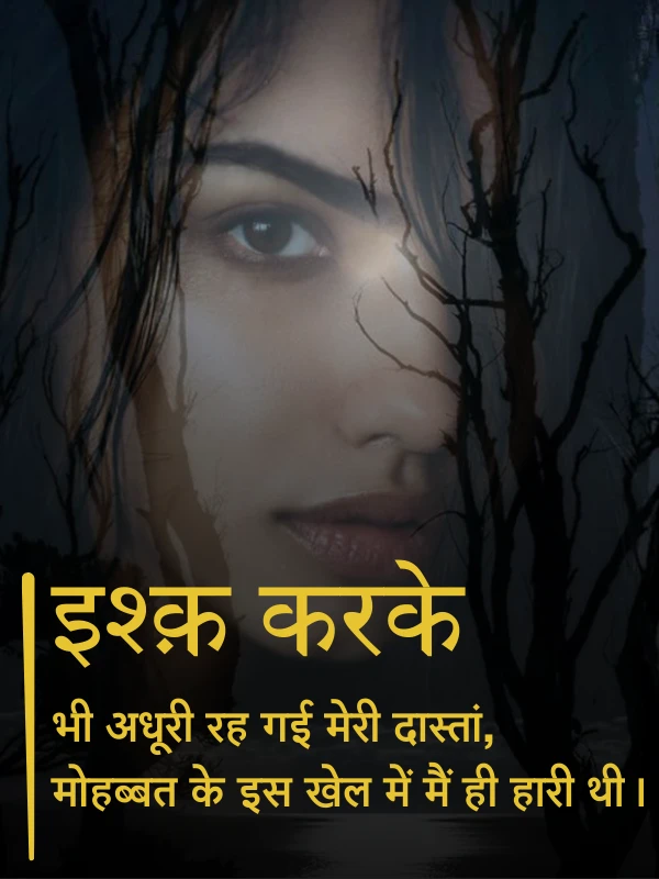 Sad Shayari for Girls