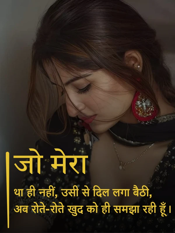 Sad Shayari for Girls