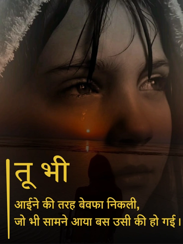 Sad Shayari for Girls