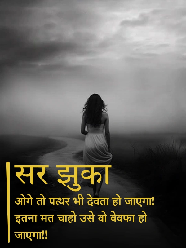 Sad Shayari for Girls