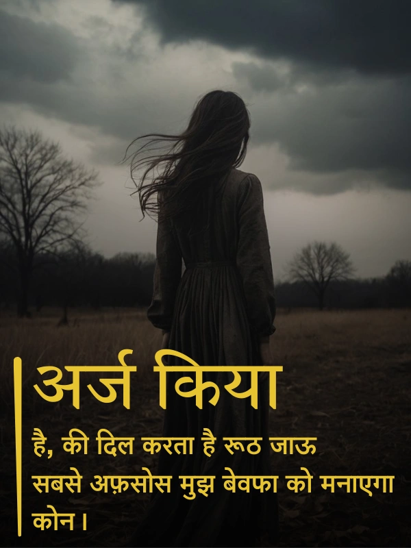 Sad Shayari for Girls