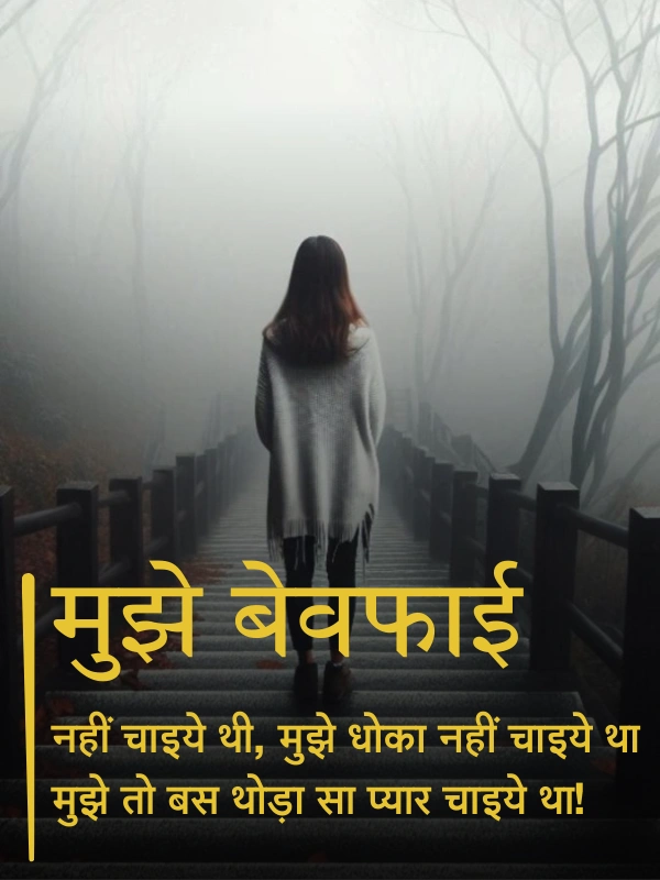 Sad Shayari for Girls