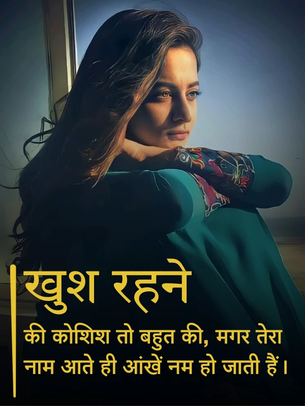 Sad Shayari for Girls