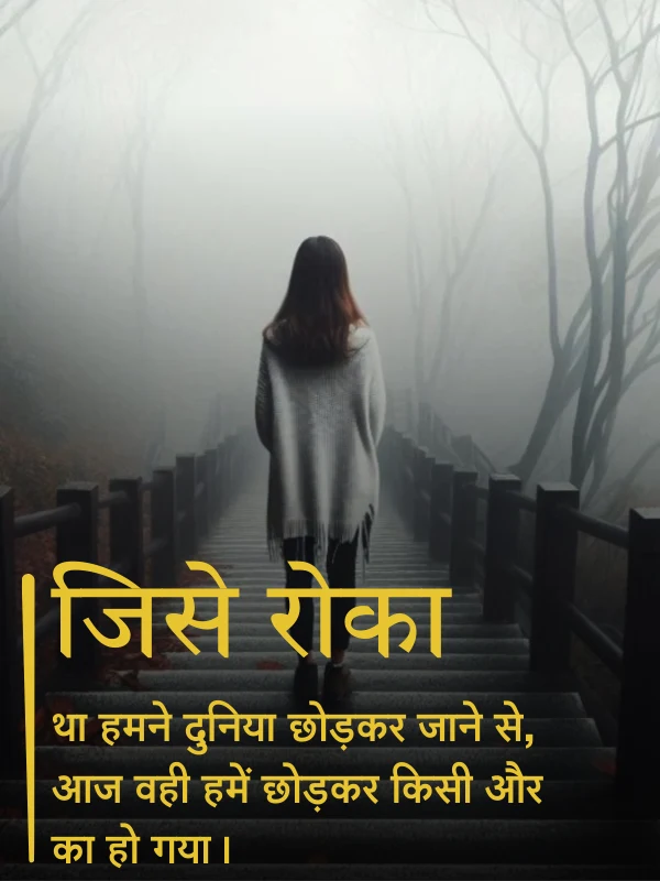 Sad Shayari for Girls